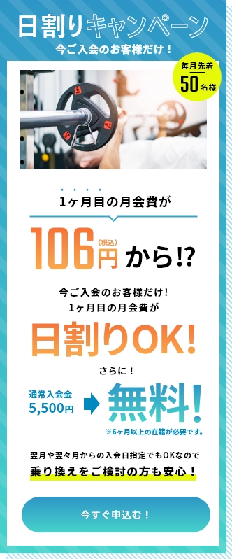 限定400名様のオープニングキャンペーン中！フルタイムは今だけ地域最安値でご案内！