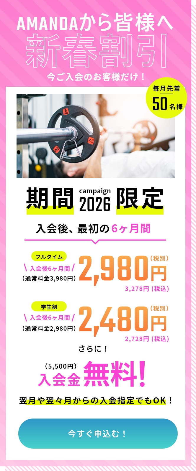 限定400名様のオープニングキャンペーン中！フルタイムは今だけ地域最安値でご案内！