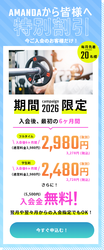 限定400名様のオープニングキャンペーン中！フルタイムは今だけ地域最安値でご案内！