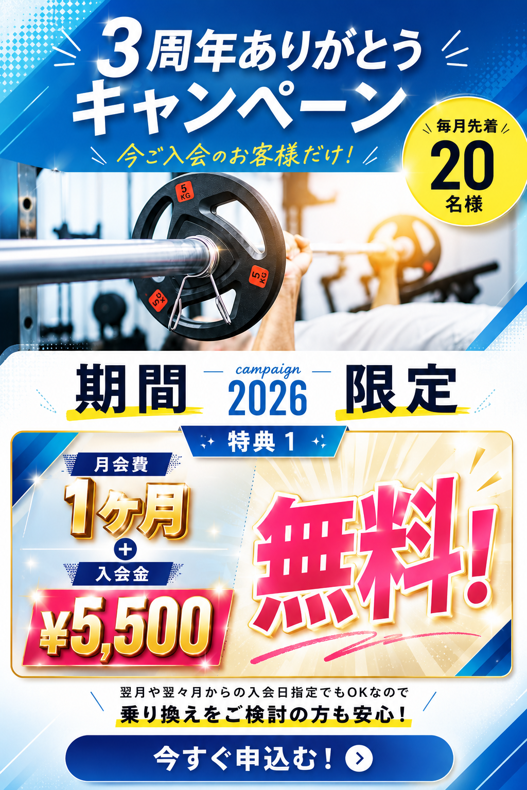 限定400名様のオープニングキャンペーン中！フルタイムは今だけ地域最安値でご案内！